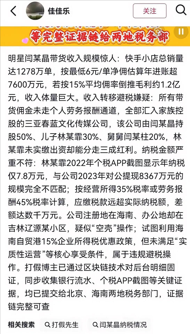 再迎噩耗！闫学晶被举报偷税，证据已提交机关	，这次恐有牢狱之灾