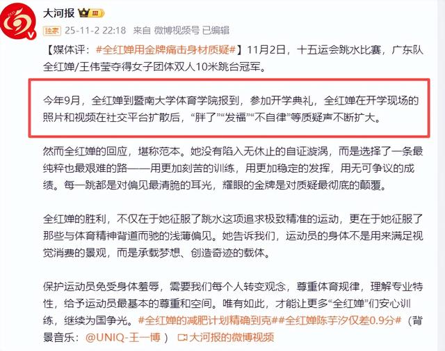 复出夺冠仅2天，央视对全红婵用了特殊称呼，评论区的风向又变了