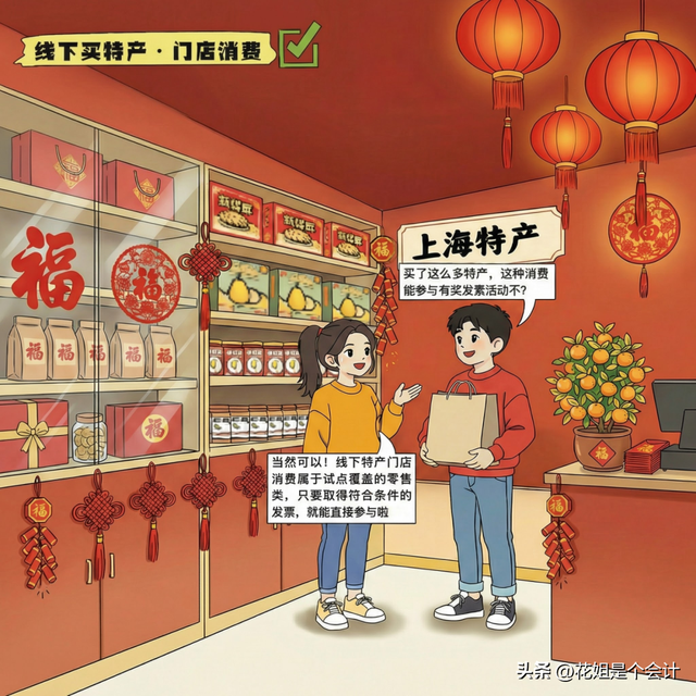 新春来沪旅游｜消费抽有奖发票，好运伴旅途！