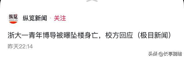 浙江大学一老师跳楼身亡，年仅35岁，知情者发声，跳楼原因疑曝光