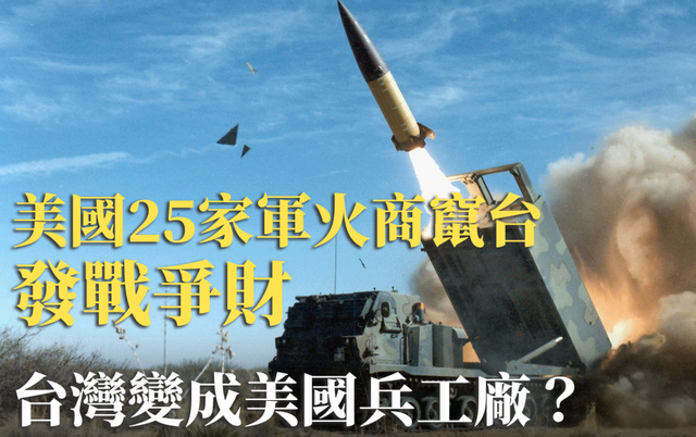 美国战争部机密文件曝光	，已无力护台，先进武器到达前即被摧毁