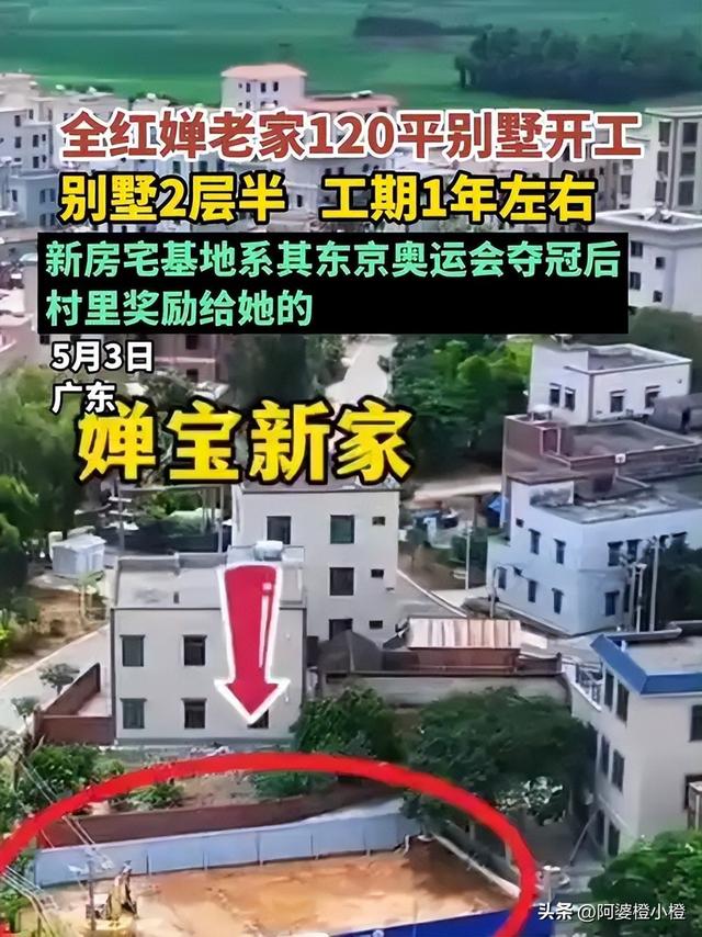 全红婵爸妈也没想到	，别墅刚封顶，一家人就走上了大衣哥的老路