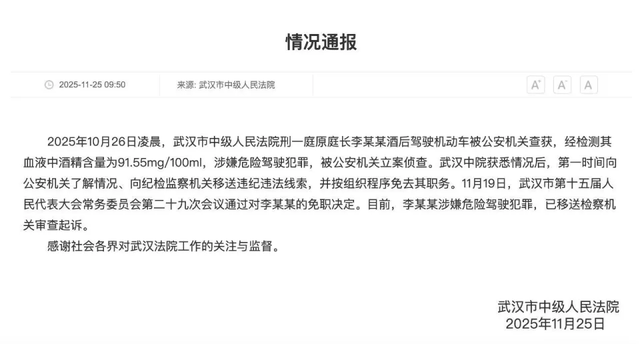 法院庭长醉驾被抓，本人称将提前退休，官方通报	，已移送检察机关