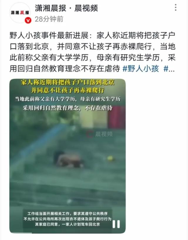 野人男孩新后续: 落户北京，不再爬行，母亲状态曝光，网友担忧
