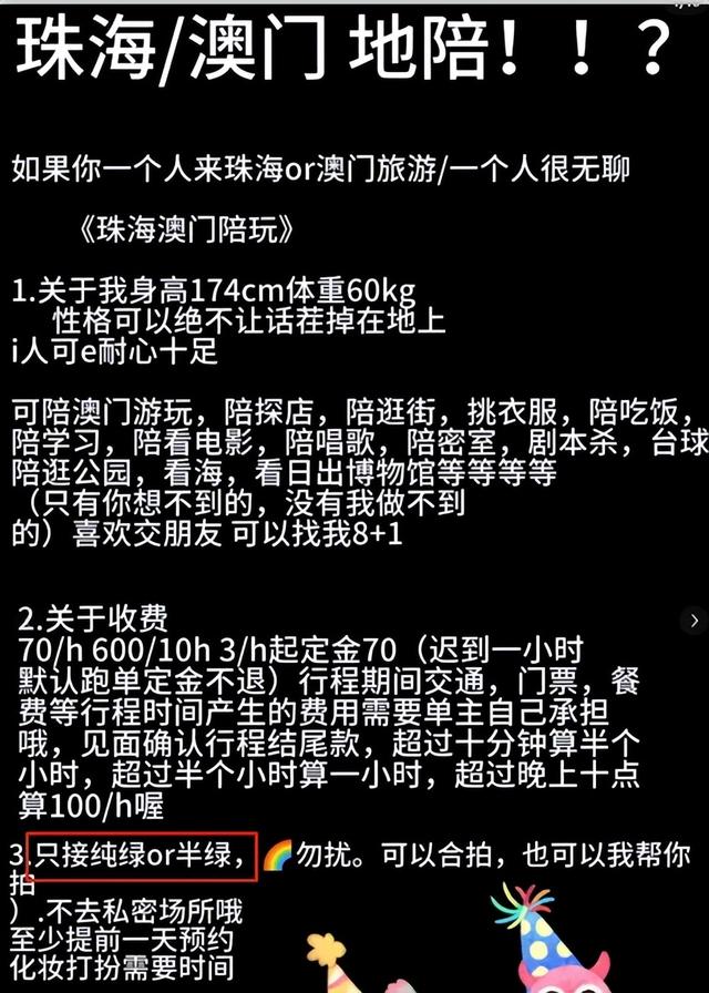 “地陪”=擦边？珠海业者：我们是点亮城市的人！