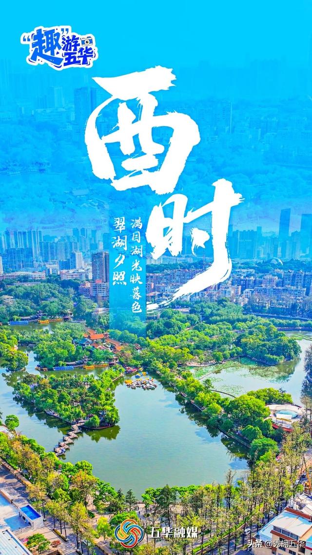 “趣”游五华 ｜五华十二时辰：跟着时间走，五华的一天这样过！