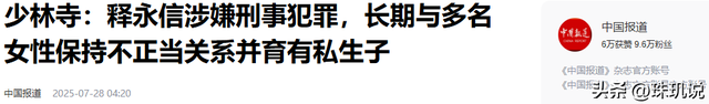 拔出萝卜带出泥，释永信倒台后，王林也浮出水面，牵扯多位女星