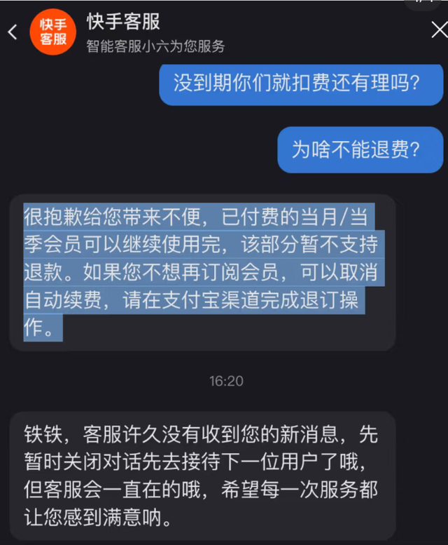 可灵AI自动扣费遭吐槽，提前两天扣款，快手称无法退费