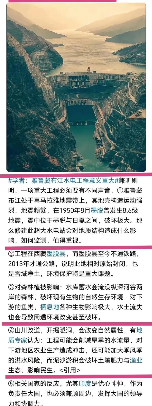 雅鲁藏布江下游水电工程开工仪式启动了，巴铁笑了，印度抗议了！