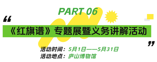 来庐山，逛春山 | 五月精彩不停歇！这份庐山超全文旅活动攻略请收好~