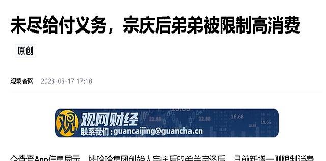 惊天反转！宗庆后没有设立子女信托！宗泽后不满宗馥莉，已被限高