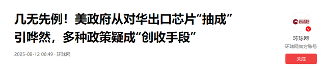 和特朗普二八分账，英伟达死鸭子嘴硬，中方摆出证据，就是两个字