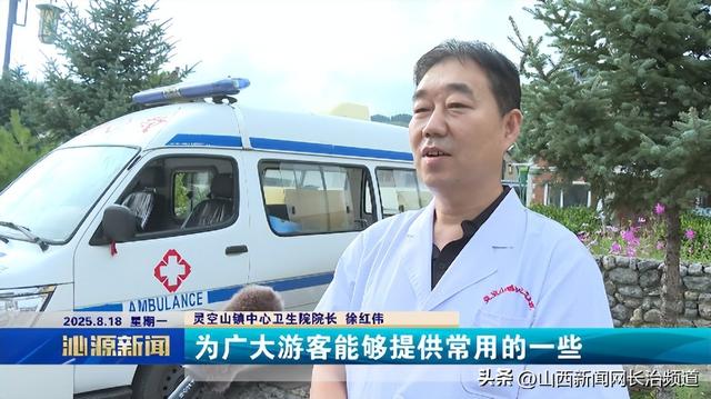 【沁源】贴心护航 让游客尽享清凉安心游