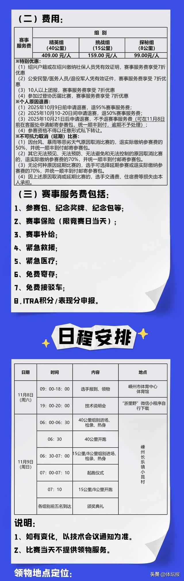 2025浙江嵊州“西白云路”山地越野公开赛招募启动！