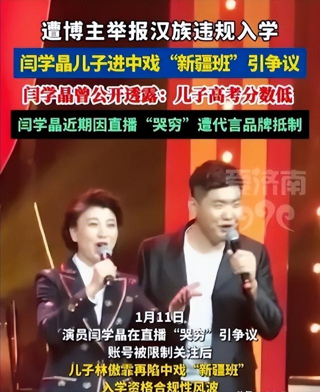 闫学晶风波终于落幕	，6个男人惨遭牵连，儿媳与继女最不好过