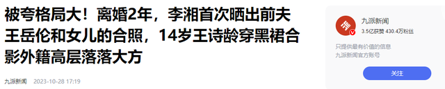 李湘也没想到，自己费心半辈子富养女儿，竟给王岳伦做了“嫁衣”