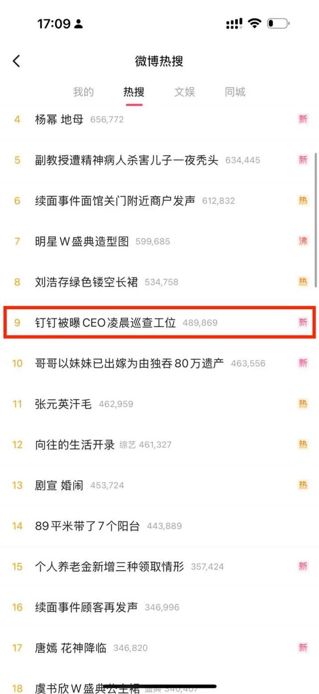 钉钉CEO凌晨12点查工位，员工深夜发文响应，后续如何了？