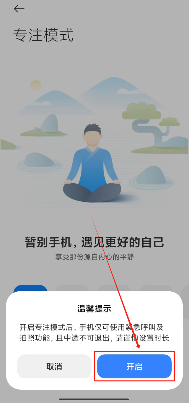 小米手机，如何开启【专注模式】