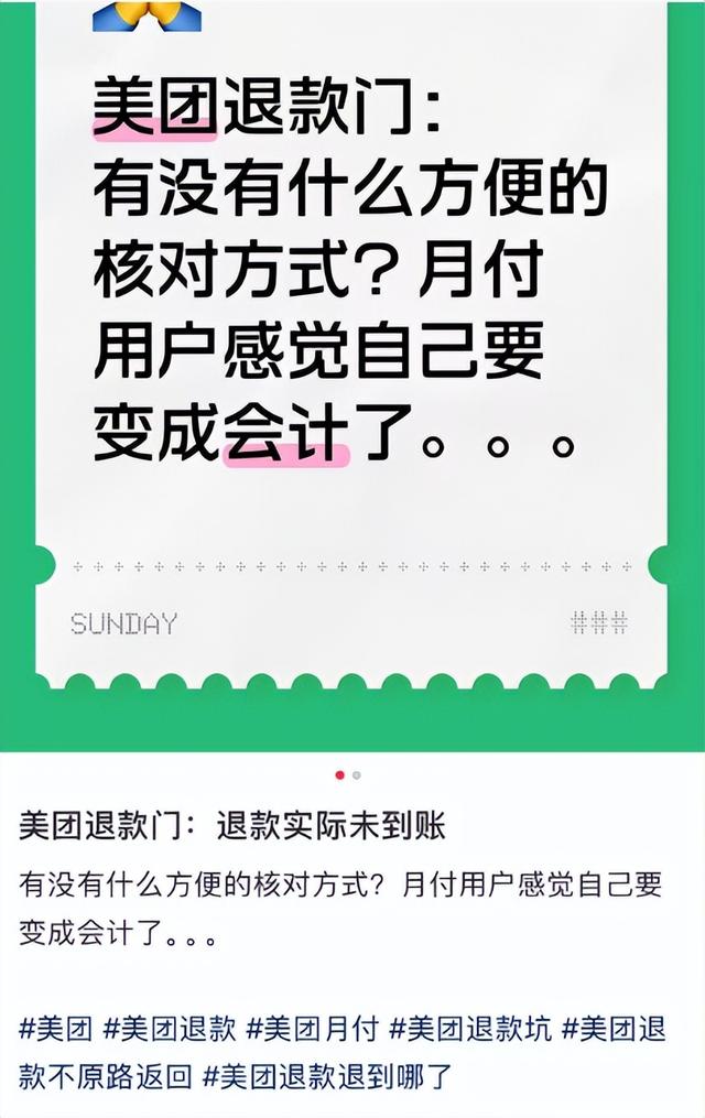 退款未到账，美团深陷“退款门”！