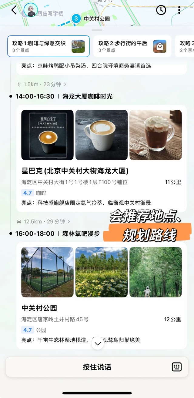 发现一个好玩的AI产品！新版高德地图
