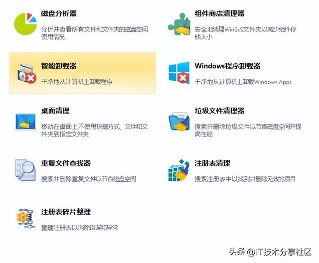 电脑软件：Win10/11优化大师v2.0.7，绿色便携的系统优化神器