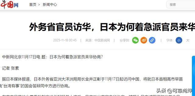 高市还没道歉，中日又出现新争端，日本通知中国，必须解释一件事