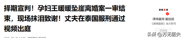 王暖暖坠崖离婚案一审结束！现场抹泪致谢，丈夫泰国服刑视频出庭