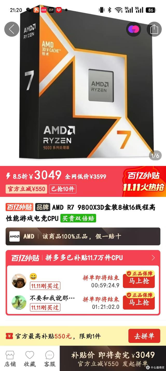 记住这些 AMD 装机组合，玩游戏很爽！整套平台寿命又很长！