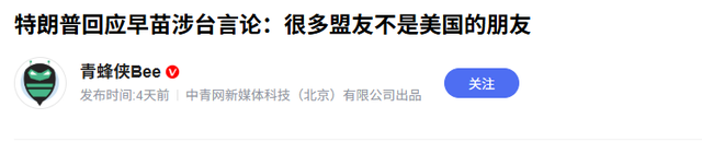 高市早苗被喊下台	，同时得罪中俄，绍伊古警告，难怪特朗普划界限