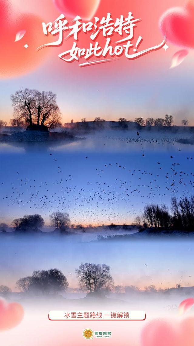 12月7日，呼和浩特全域启幕！前方高能剧透！
