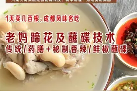 1天卖几百根~风味名吃老妈蹄花及蘸碟技术（传统/药膳蹄花炖煮+秘制香辣/鲜椒蘸碟）图片