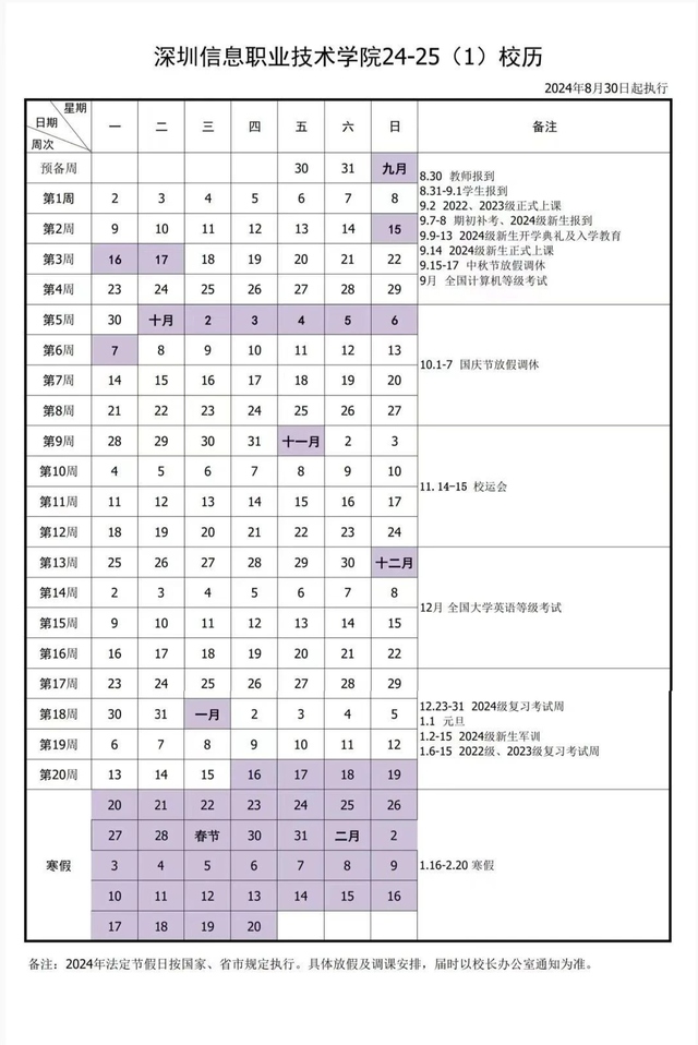 放假通知！（不是元旦，不是所有人）