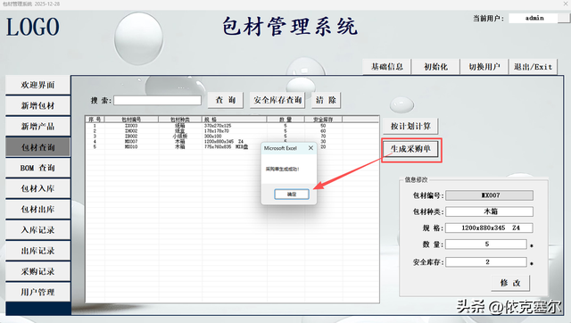 从仓库积压到精准调配：一个系统如何让包材周转效率翻倍