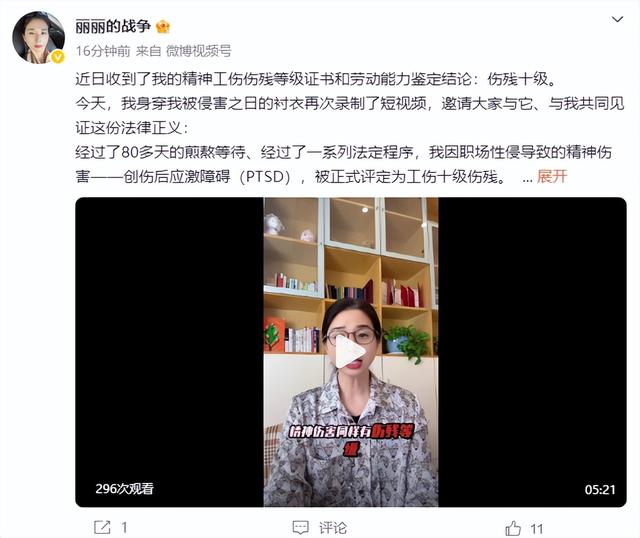 “性侵工伤认定”案当事人崔丽丽：被正式评定为工伤十级伤残 第2张
