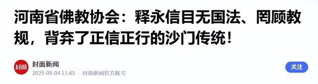 拔出萝卜带出泥！释永信全家的老底被扒，原来他才只是冰山一角！