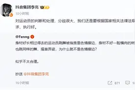 吴柳芳账号再被禁，抖音副总裁回应图片