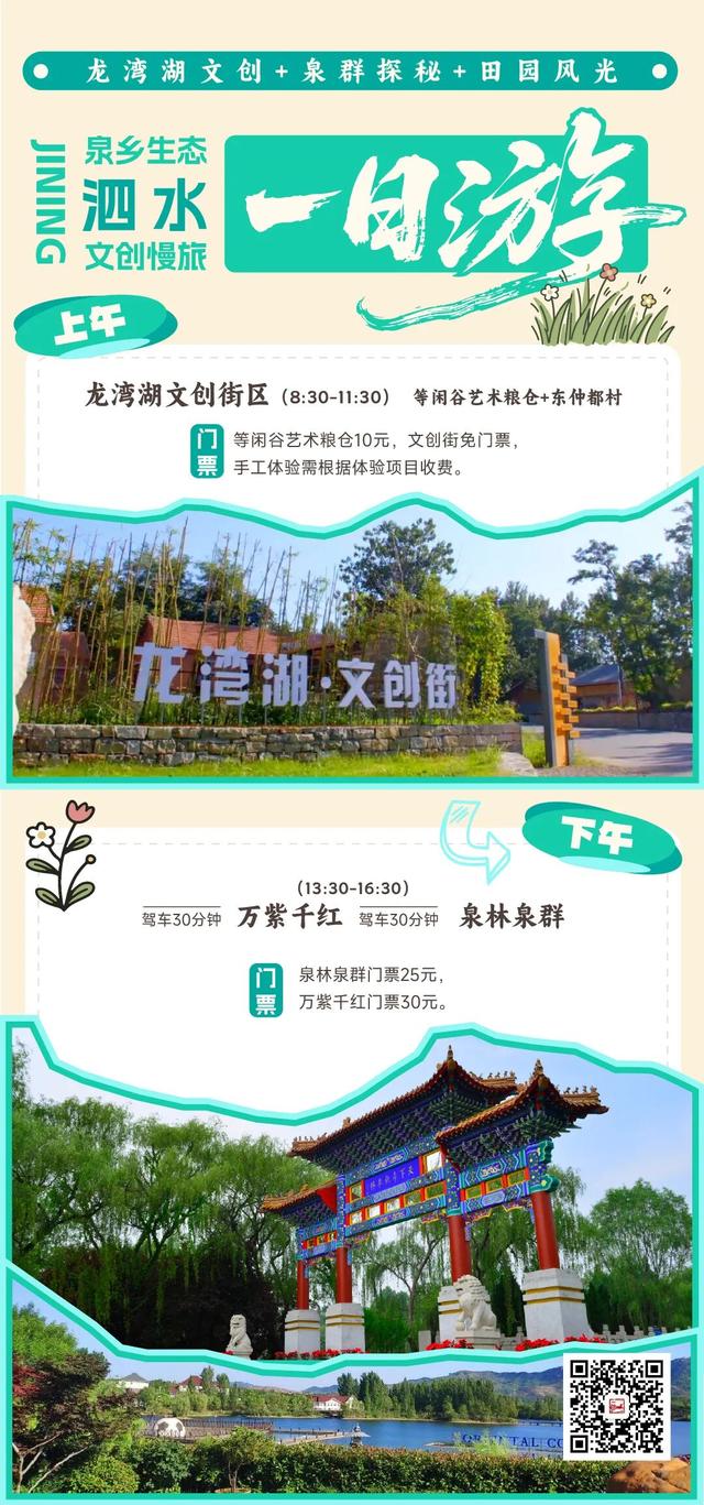 济宁文旅手札・吃逛玩攻略全收录（泗水篇）