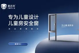 以儿童需求为导向，美百年门窗助力推进儿童成长居住空间友好图片