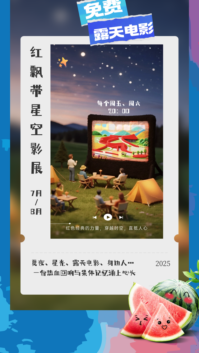 沉浸式穿越体验！玩转“红飘带”暑期一站式攻略来了