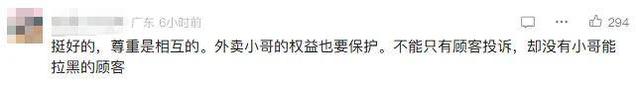 “外卖骑手能屏蔽顾客了”，网友热议