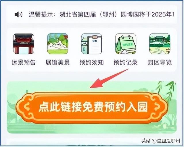 免费开放！鄂州园博园线上预约通道限时开启！