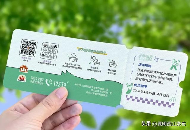 啡尝安全·巡津同行｜4·15全民国家安全教育日西山区巡津街活动，邀你潮玩打卡！