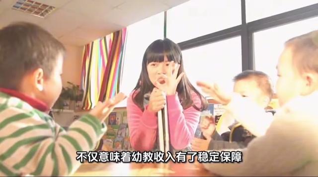 幼儿园教师工资终于有"铁饭碗"？财政兜底新政引发家长集体叫好