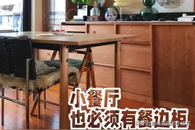 小户型必看！满墙餐边柜太压抑，那就试试半墙的吧！图片
