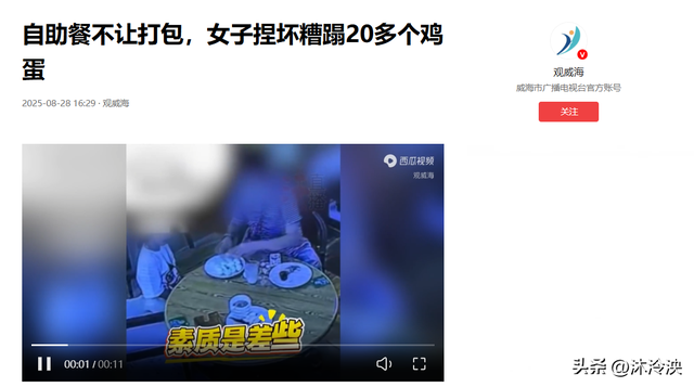 酒店捏蛋女“社会性死亡”：正脸曝光身份被扒，连孩子都跟着丢人