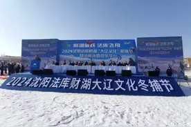 “你好，沈阳”驻沈领事官员和外国留学生走进法库“大辽文化”冬捕节图片