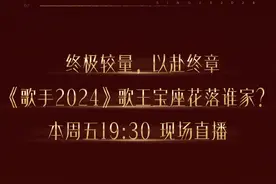 《歌手2024》公布总决赛“歌王之战”赛制规则，四位歌王候选人决出歌王，那英将对决汪苏泷图片