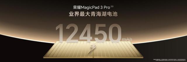 全球首款第五代骁龙8至尊版平板 荣耀MagicPad3 Pro正式发布