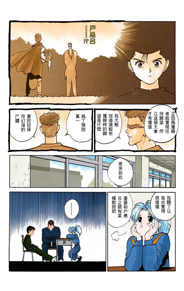 漫画 欣赏 - 幽游白书（彩色版） 13