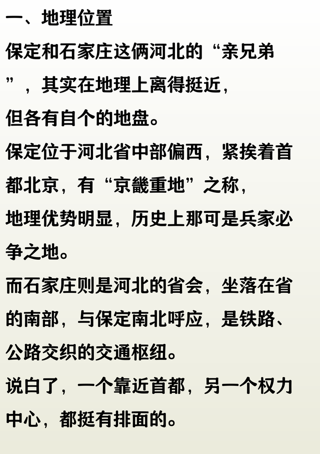有人说保定比石家庄还好，两座城市都走了一趟，和网上说的不一样